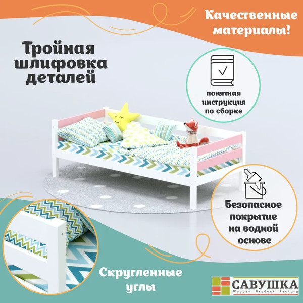 Кровать-тахта детская Савушка Савушка-02 80x160