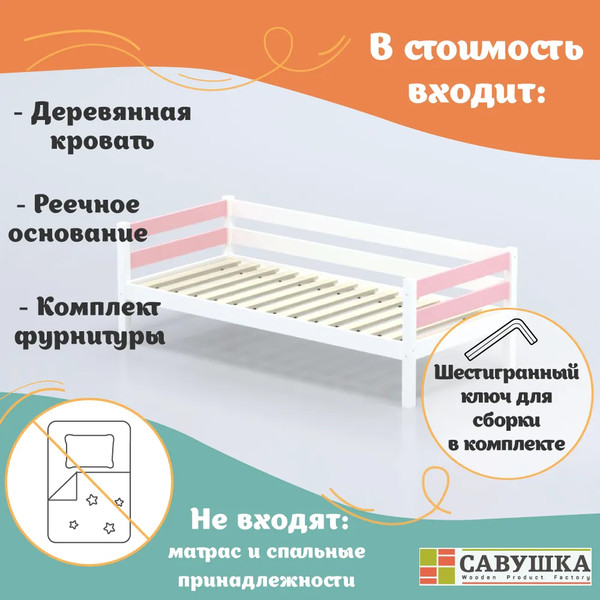 Кровать-тахта детская Савушка Савушка-02 80x160
