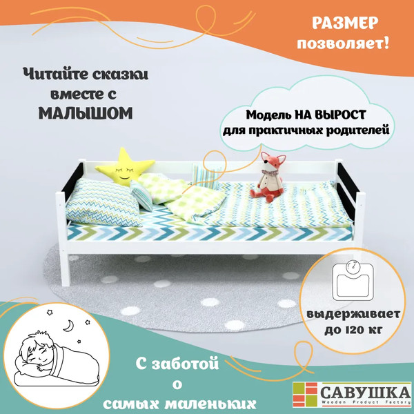 Кровать-тахта детская Савушка Савушка-02 80x160