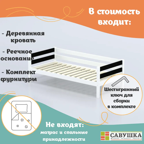 Кровать-тахта детская Савушка Савушка-02 80x160