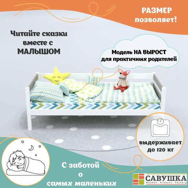 Кровать-тахта детская Савушка Савушка-02 80x160