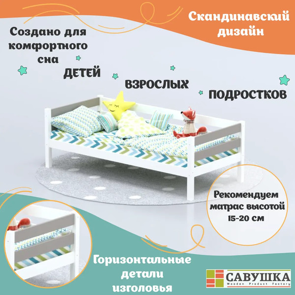 Кровать-тахта детская Савушка Савушка-02 80x160