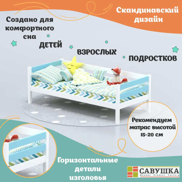 Кровать-тахта детская Савушка Савушка-02 80x160