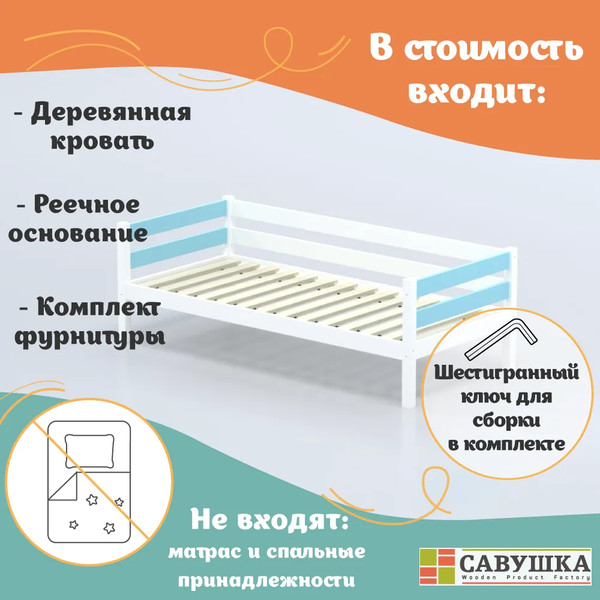 Кровать-тахта детская Савушка Савушка-02 80x160