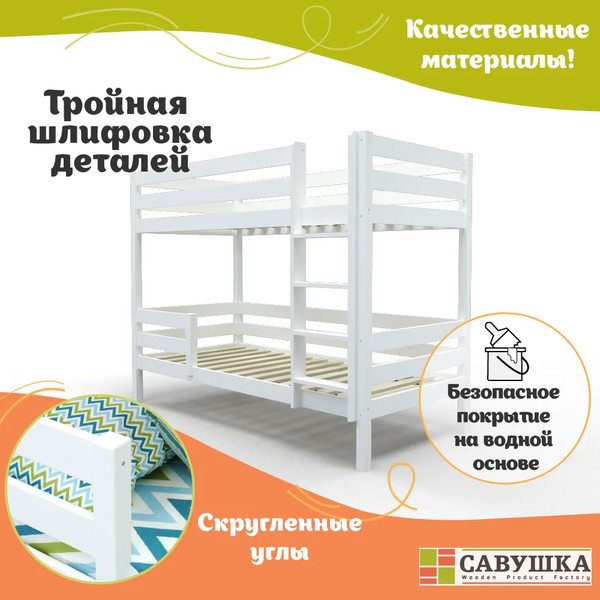 Двухъярусная кровать детская Савушка Савушка-01 90x200