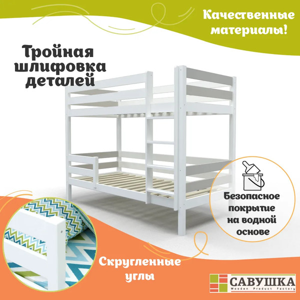 Двухъярусная кровать детская Савушка Савушка-01 90x200