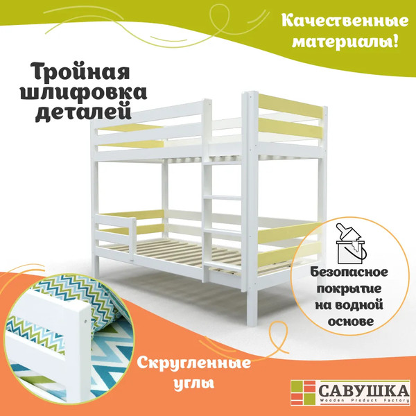 Двухъярусная кровать детская Савушка Савушка-01 90x180