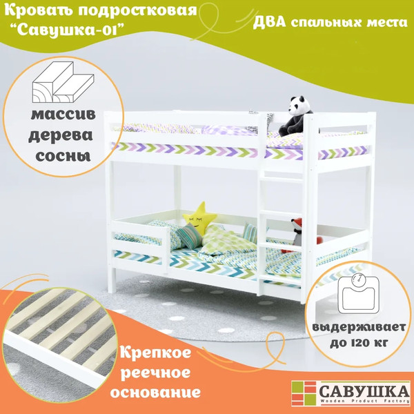 Двухъярусная кровать детская Савушка Савушка-01 90x180