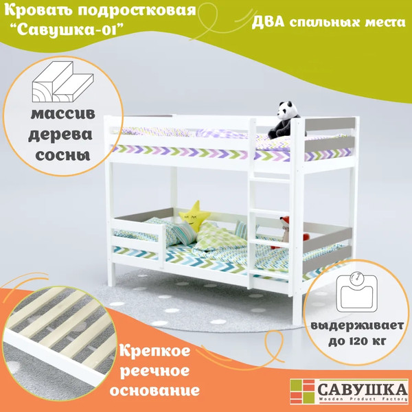 Двухъярусная кровать детская Савушка Савушка-01 90x180