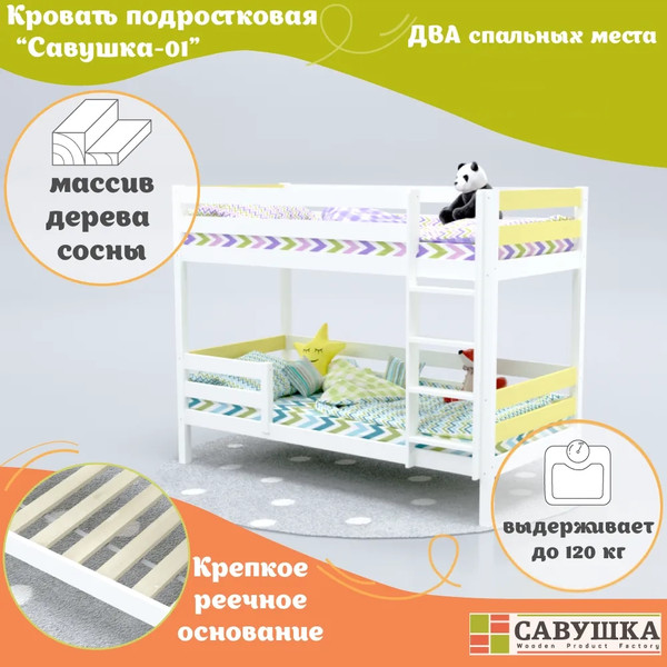 Двухъярусная кровать детская Савушка Савушка-01 80x160