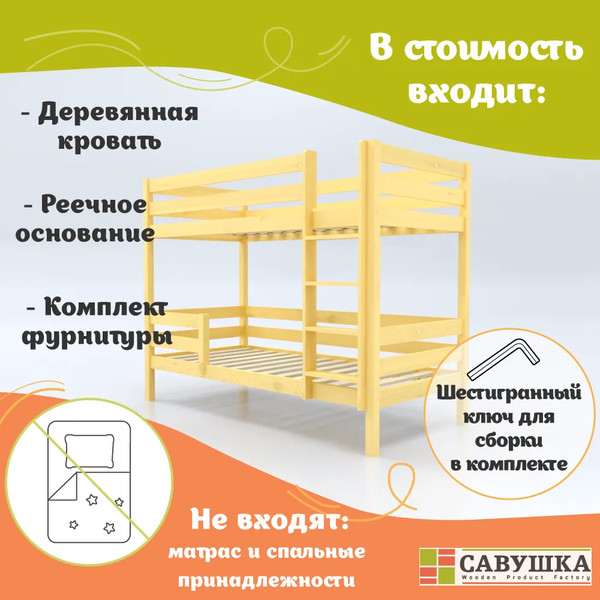Двухъярусная кровать детская Савушка Савушка-01 80x160