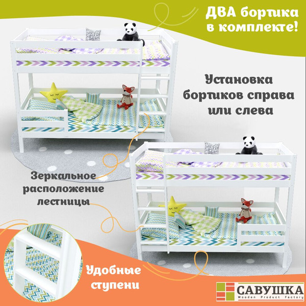 Двухъярусная кровать детская Савушка Савушка-01 80x160