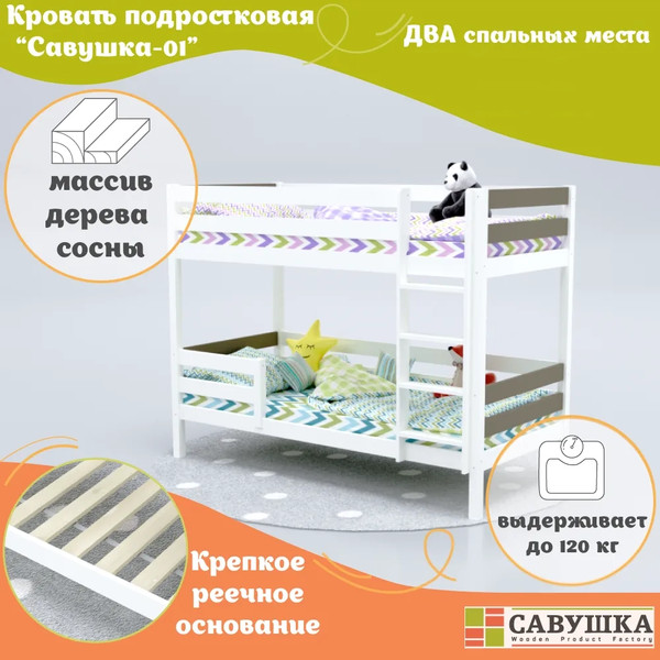 Двухъярусная кровать детская Савушка Савушка-01 80x160
