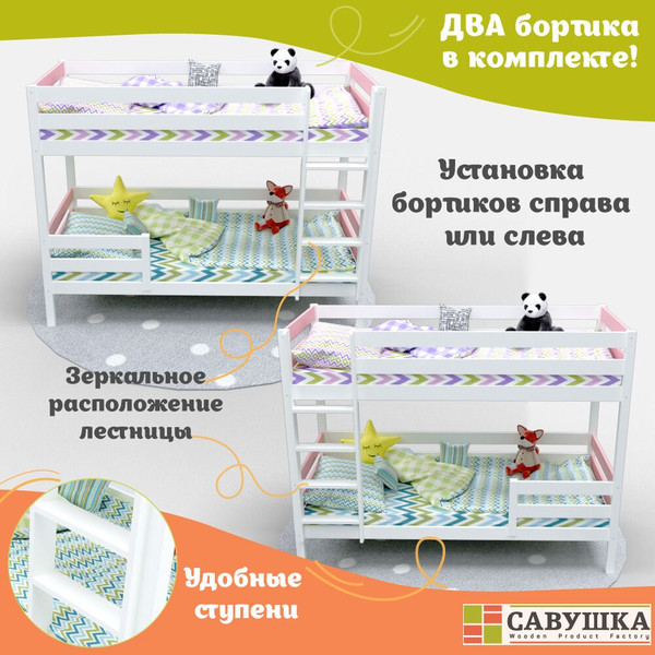 Двухъярусная кровать детская Савушка Савушка-01 80x160