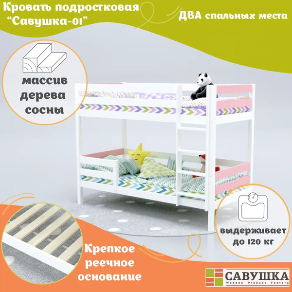 Двухъярусная кровать детская Савушка Савушка-01 80x160