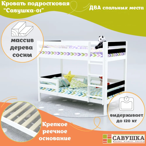 Двухъярусная кровать детская Савушка Савушка-01 80x160