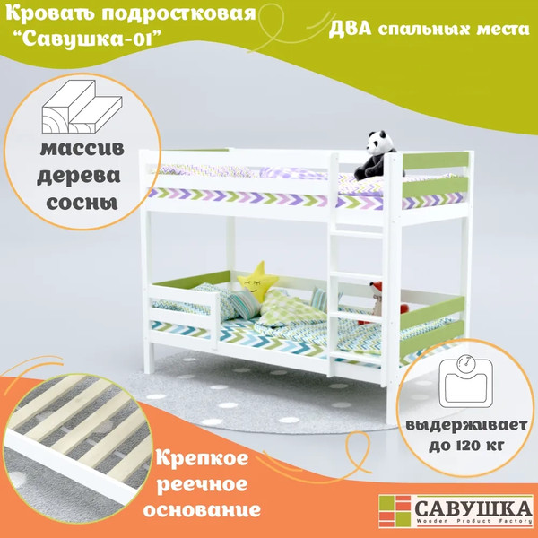 Двухъярусная кровать детская Савушка Савушка-01 80x160