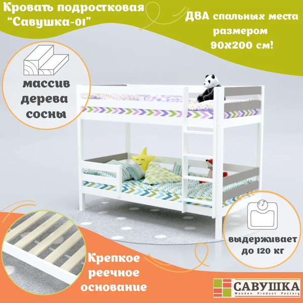Двухъярусная кровать детская Савушка Савушка-01 80x160