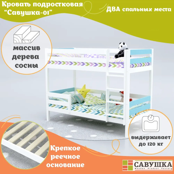 Двухъярусная кровать детская Савушка Савушка-01 80x160