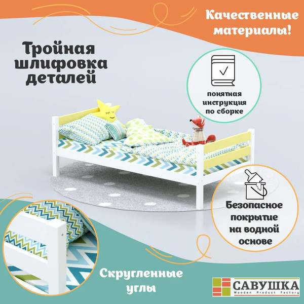 Односпальная кровать детская Савушка Савушка-01 90x200