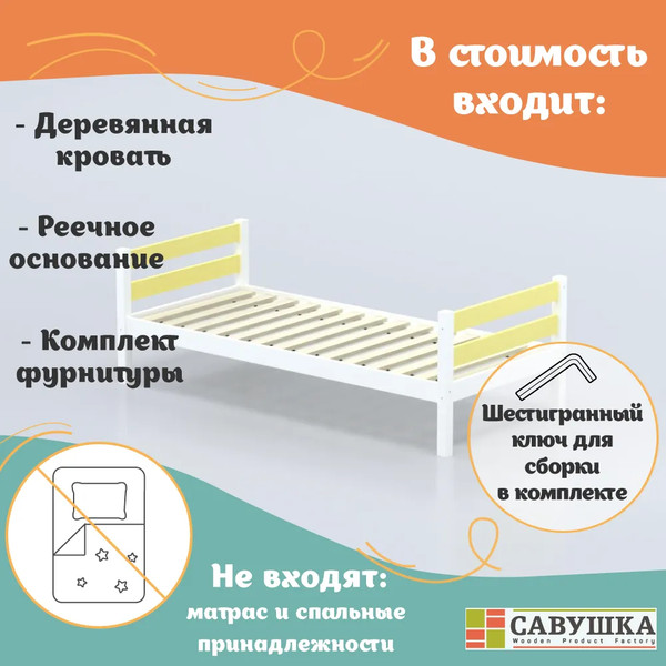 Односпальная кровать детская Савушка Савушка-01 90x200
