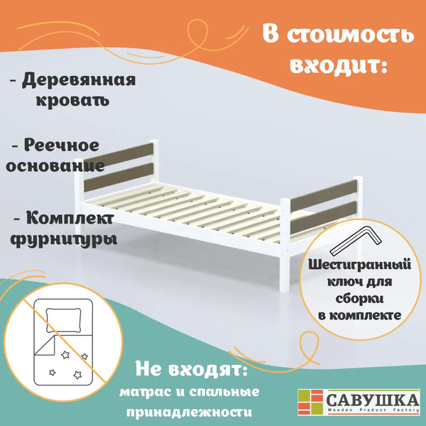 Односпальная кровать детская Савушка Савушка-01 90x200