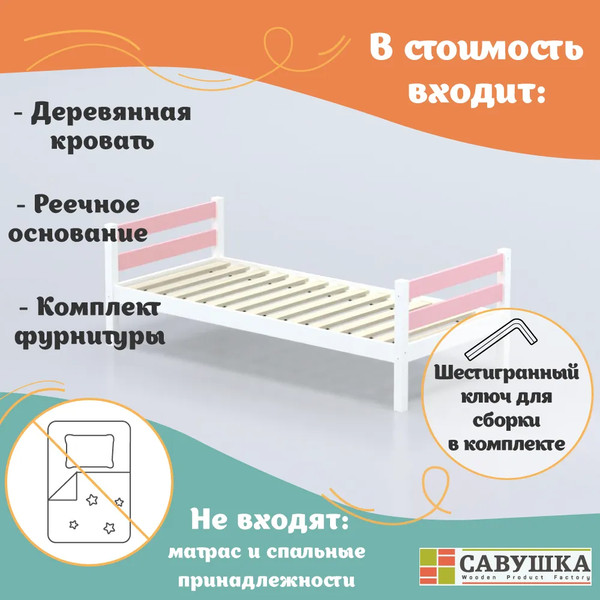 Односпальная кровать детская Савушка Савушка-01 90x200