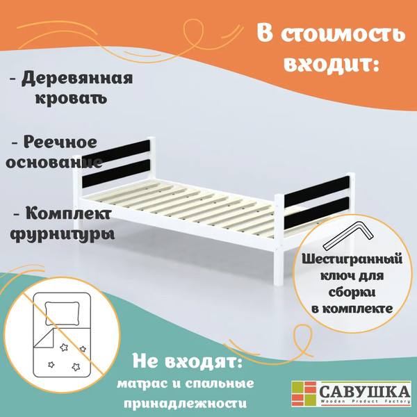 Односпальная кровать детская Савушка Савушка-01 90x200