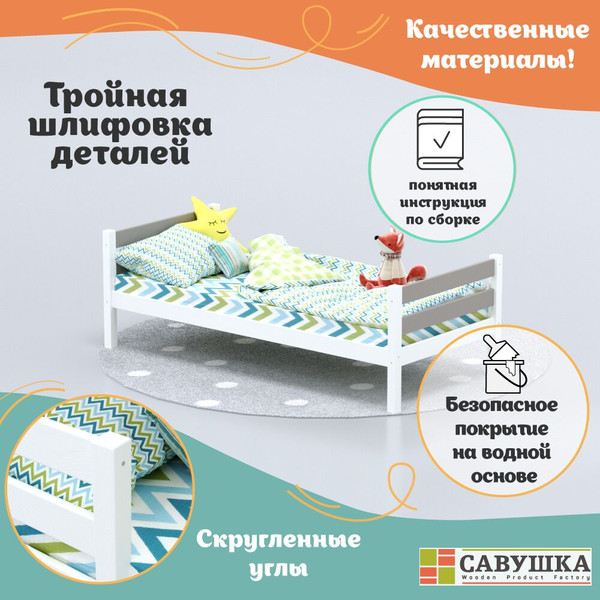 Односпальная кровать детская Савушка Савушка-01 90x200