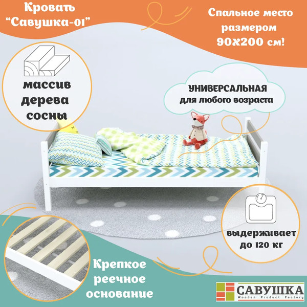 Односпальная кровать детская Савушка Савушка-01 90x200