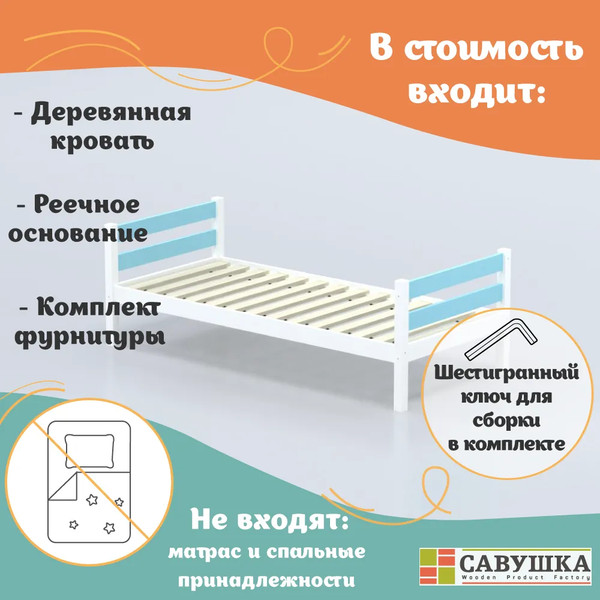 Односпальная кровать детская Савушка Савушка-01 90x200