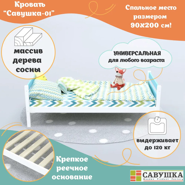 Односпальная кровать детская Савушка Савушка-01 90x200