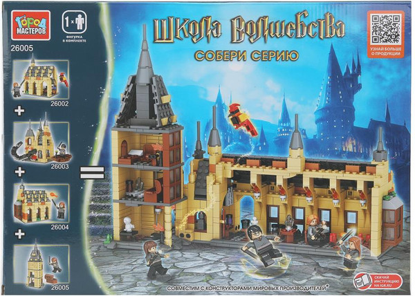 Конструктор Город мастеров Школа волшебства / 26005-ZH