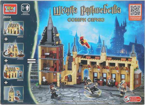 Конструктор Город мастеров Школа волшебства / 26004-ZH