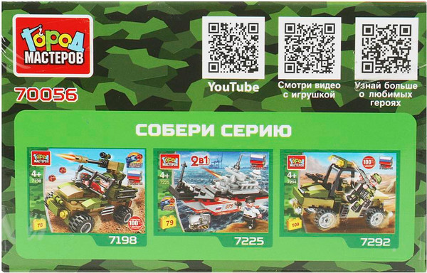 Конструктор Город мастеров 3рк / 70056-KK