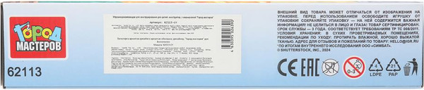 Конструктор Город мастеров Мой мир / 62113-CY