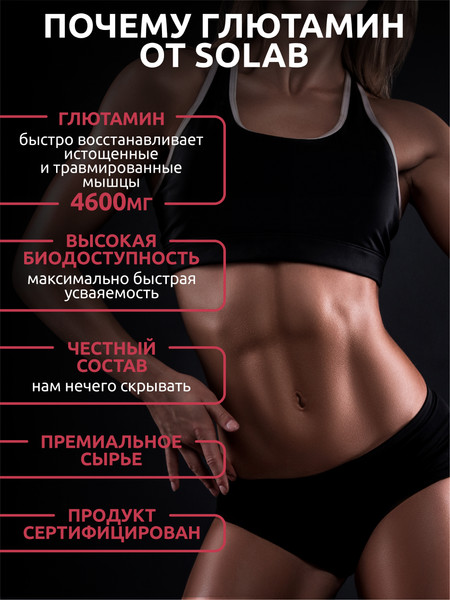 L-глютамин SOLAB Лесные ягоды