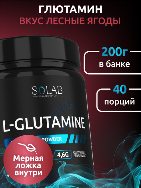 L-глютамин SOLAB Лесные ягоды