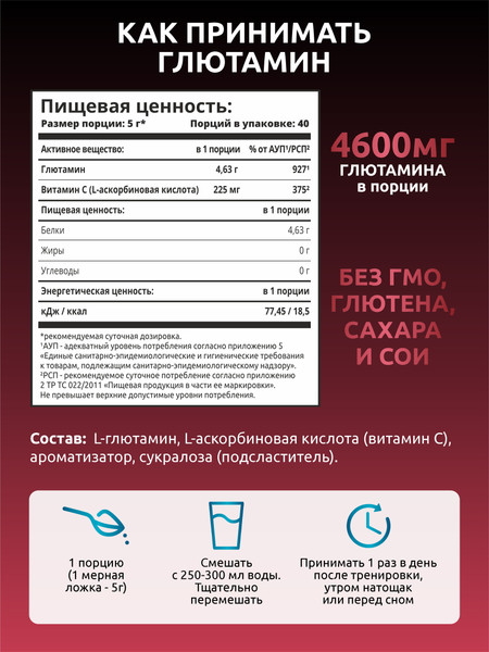 L-глютамин SOLAB Лесные ягоды