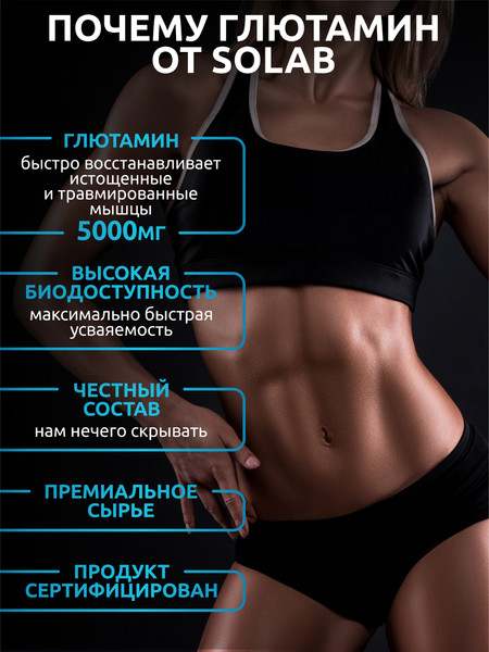 L-глютамин SOLAB Нейтральный