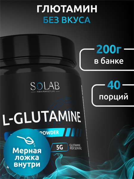L-глютамин SOLAB Нейтральный