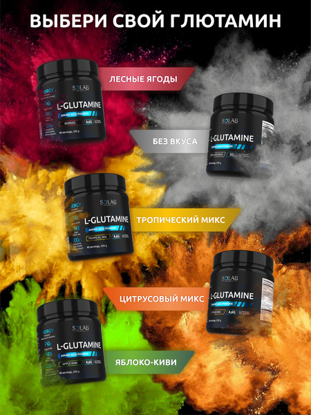 L-глютамин SOLAB Цитрусовый микс