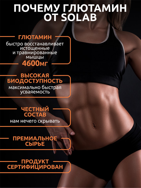 L-глютамин SOLAB Цитрусовый микс