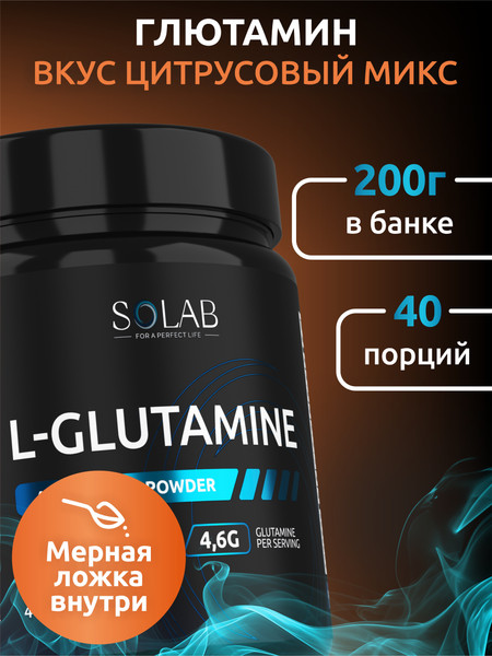 L-глютамин SOLAB Цитрусовый микс