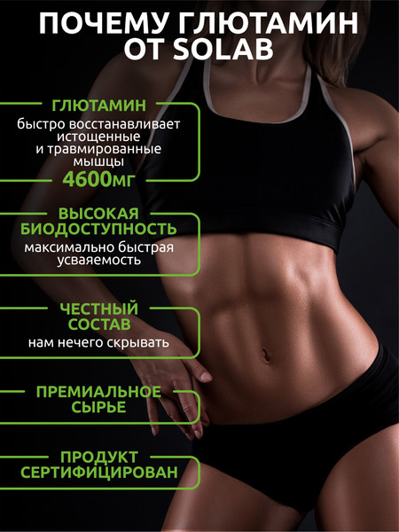 L-глютамин SOLAB Яблоко Киви