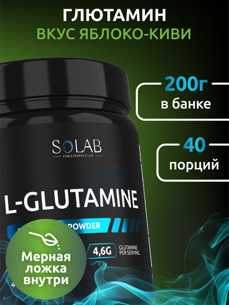 L-глютамин SOLAB Яблоко Киви