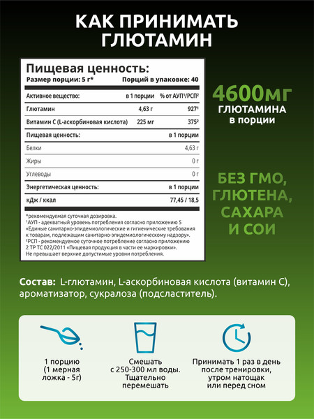 L-глютамин SOLAB Яблоко Киви