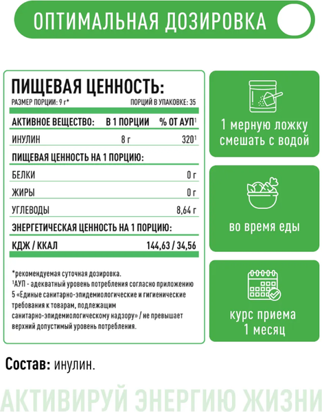 Пищевая добавка LifeON Инулин