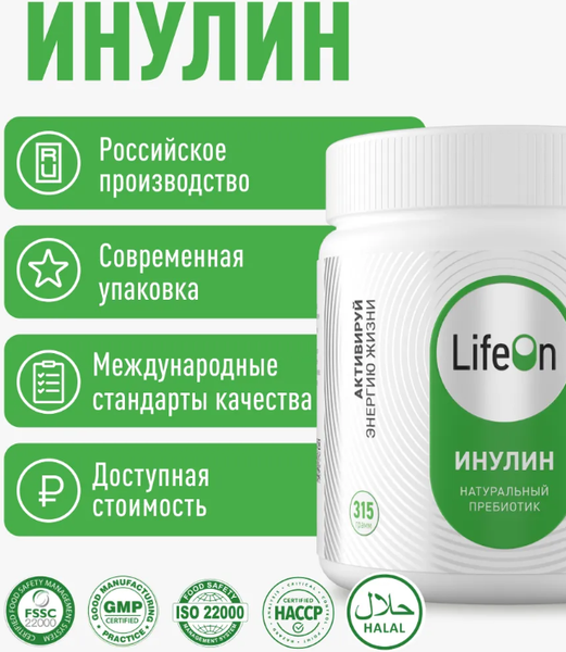 Пищевая добавка LifeON Инулин