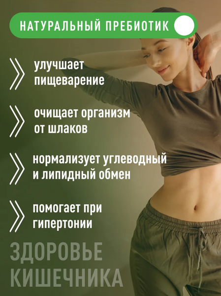 Пищевая добавка LifeON Инулин